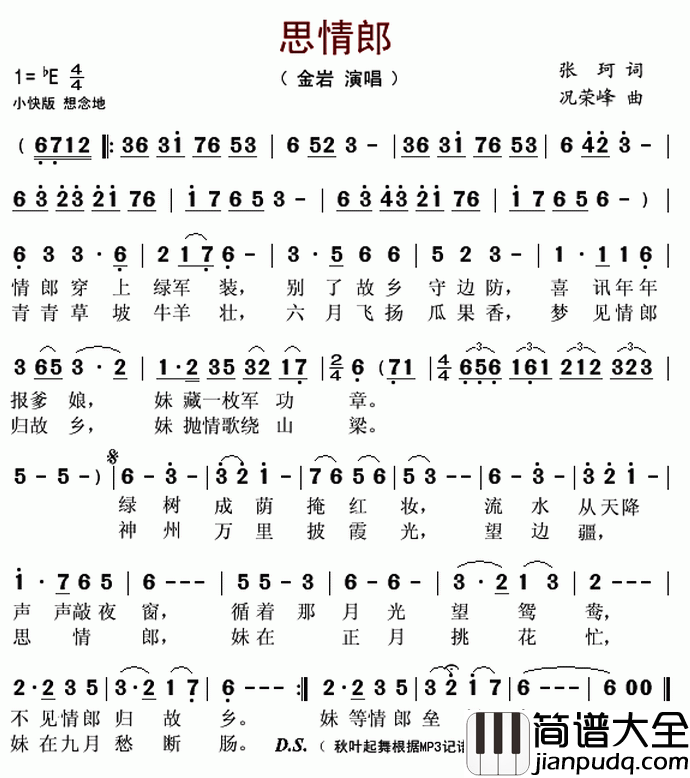 思情郎简谱(歌词)_金岩演唱_秋叶起舞记谱上传