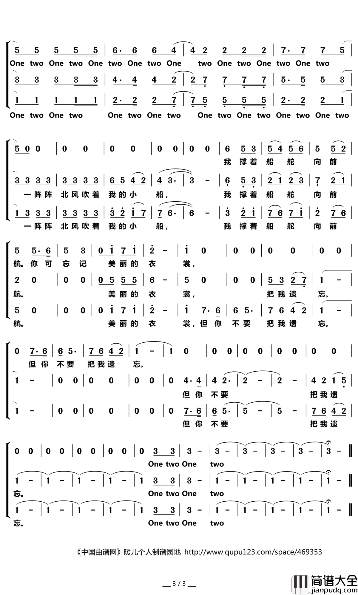 划船歌简谱(歌词)_梦之旅演唱_暖儿曲谱