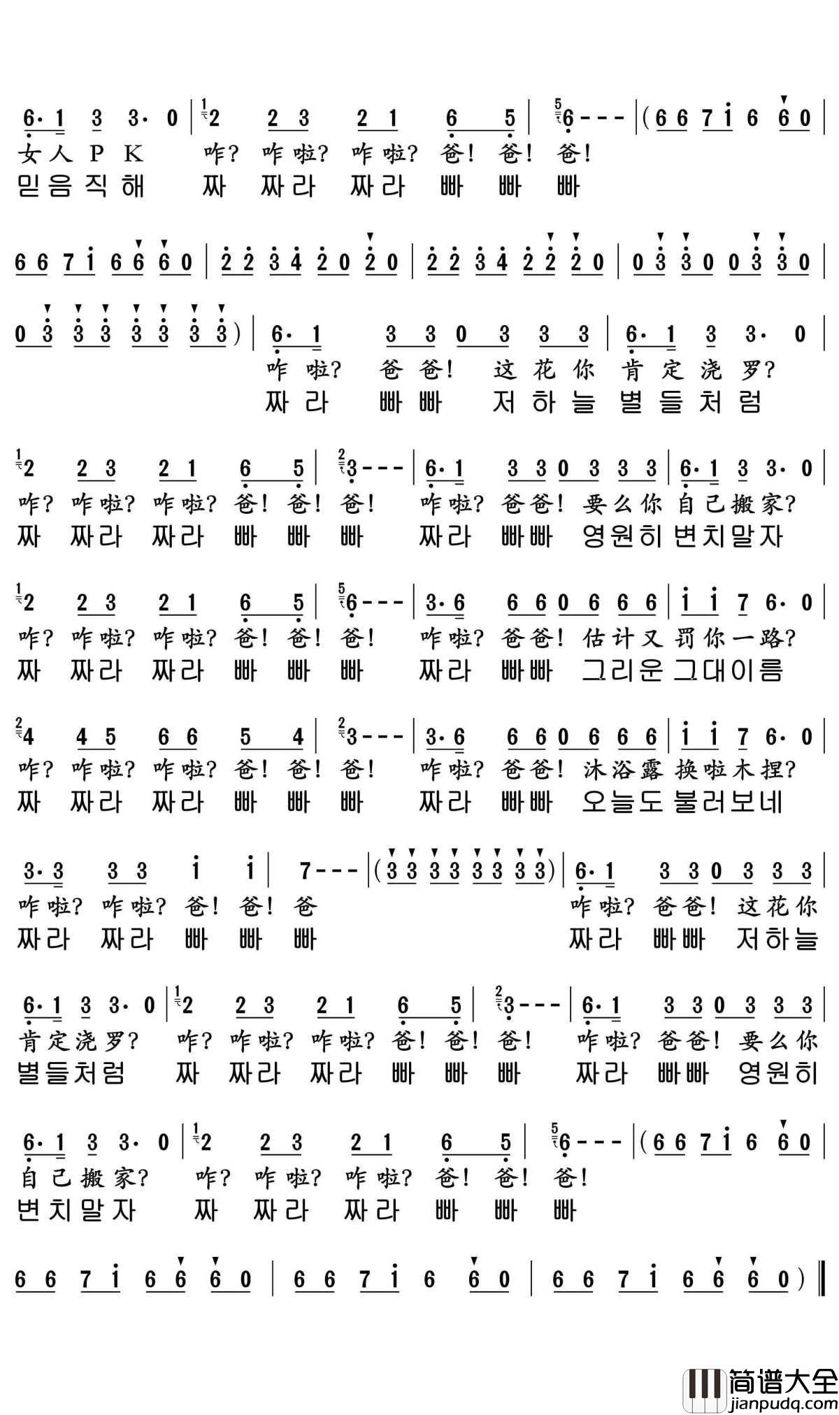 咋了爸爸简谱_Jeong_Kwang_Tae作曲_孙世彦曲谱