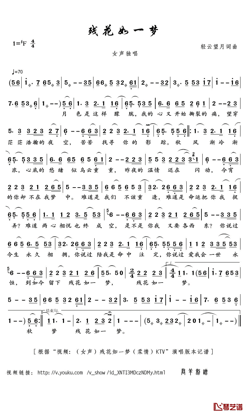 残花如一梦简谱(歌词)_柔情演唱_君羊曲谱