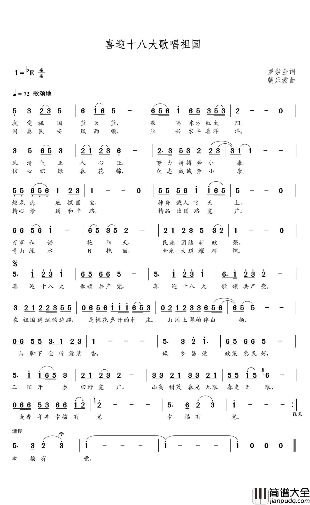 喜迎十八大歌唱祖国简谱(歌词)_谱友朝乐蒙上传