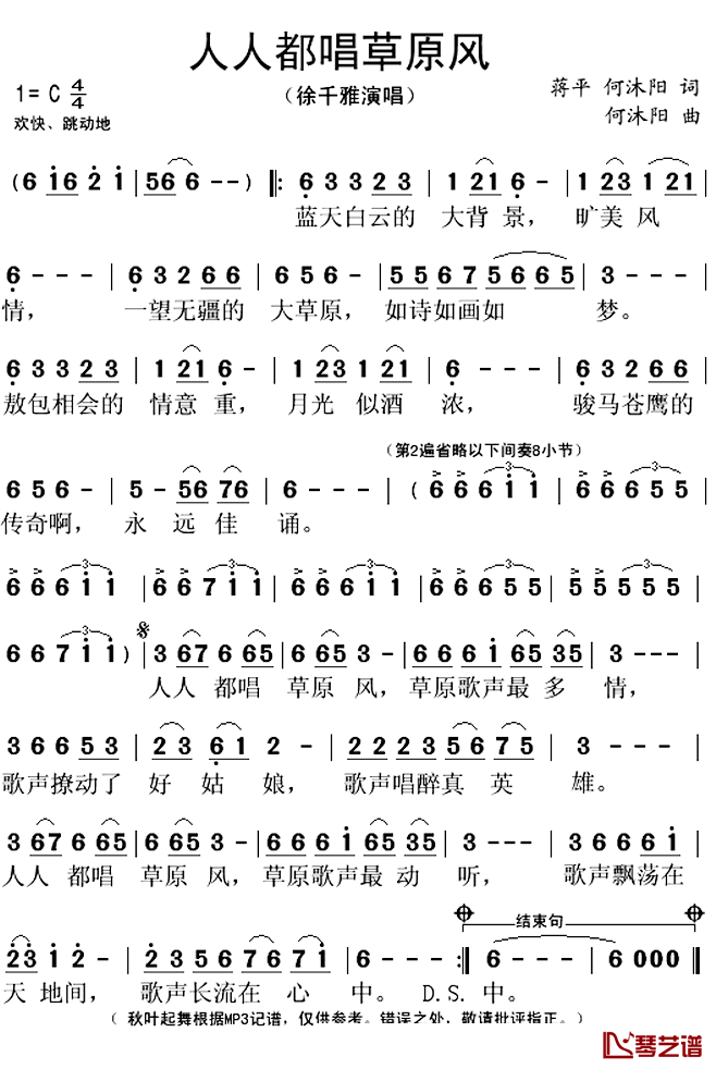 人人都唱草原风简谱(歌词)_徐千雅演唱_秋叶起舞记谱上传