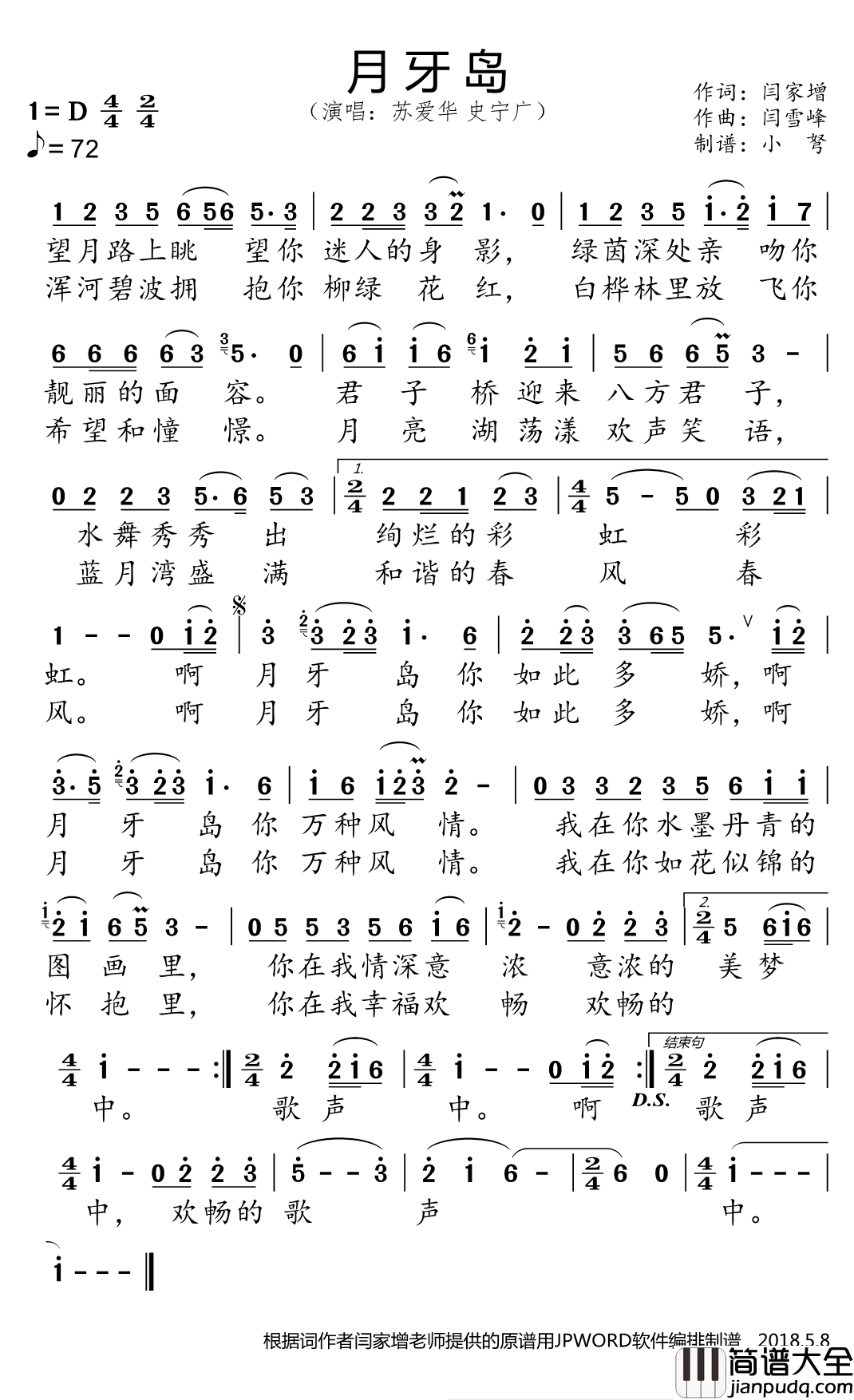 月牙岛简谱(歌词)_苏爱华史宁广演唱_小弩曲谱