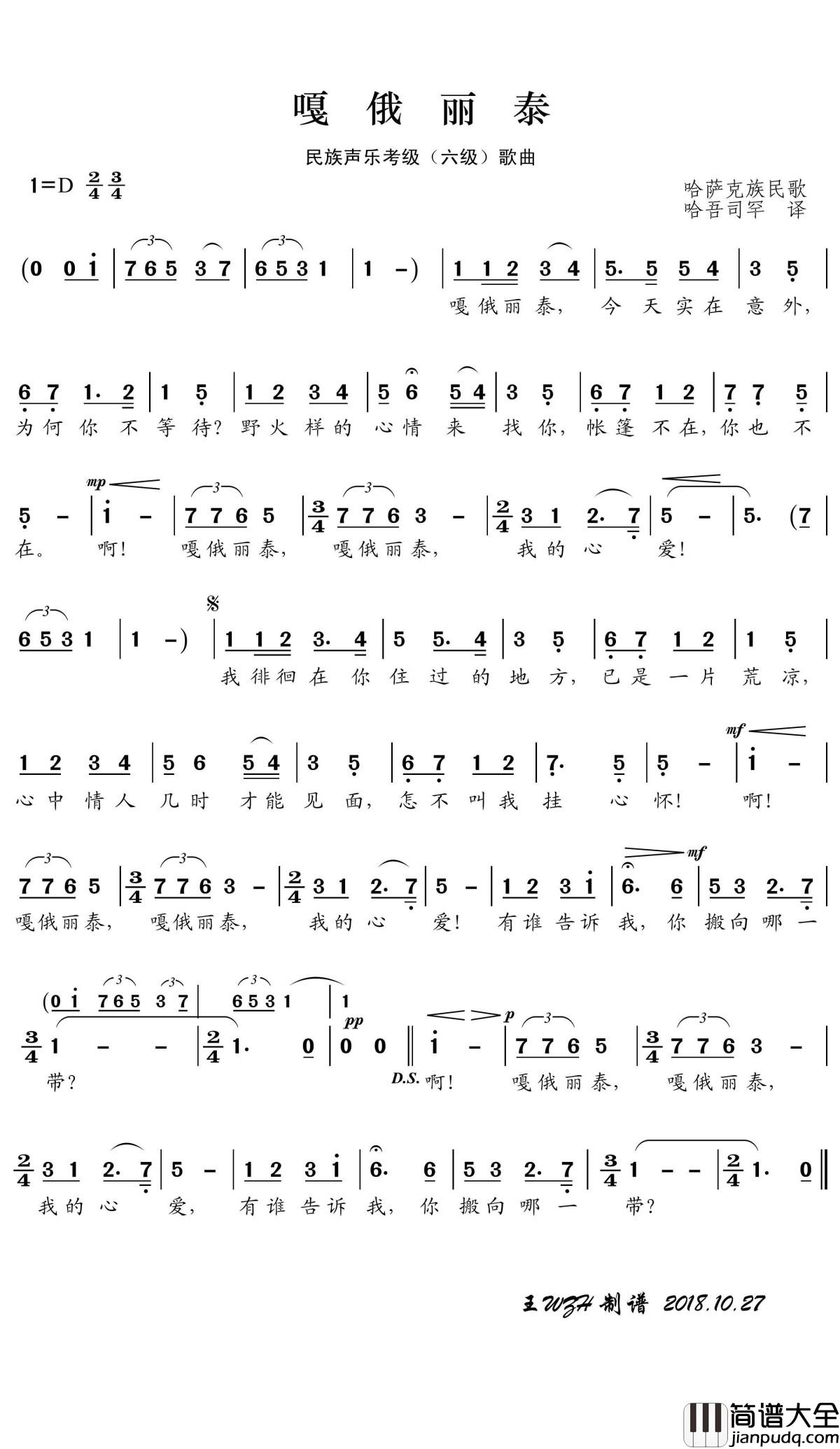 嘎俄丽泰简谱(歌词)_群星演唱_王wzh_曲谱