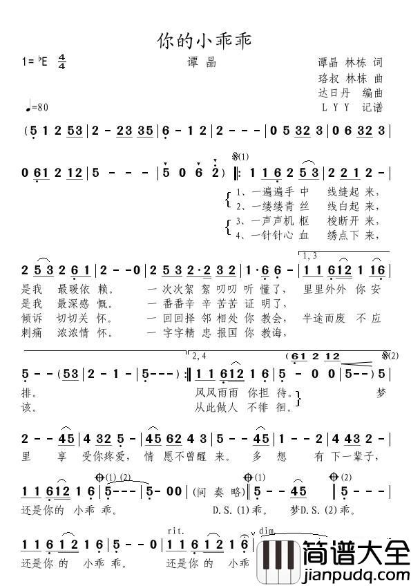 你的小乖乖简谱(歌词)_谭晶演唱_momoliu曲谱