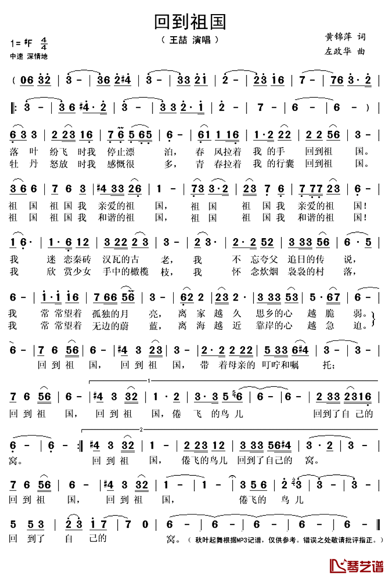 回到祖国简谱(歌词)_王喆演唱_秋叶起舞记谱上传