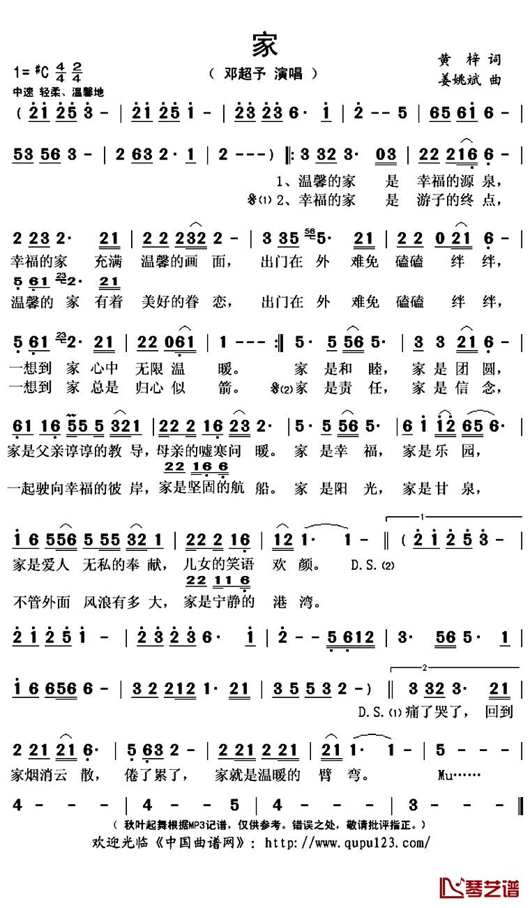 家简谱(歌词)_邓超予演唱_秋叶起舞记谱上传