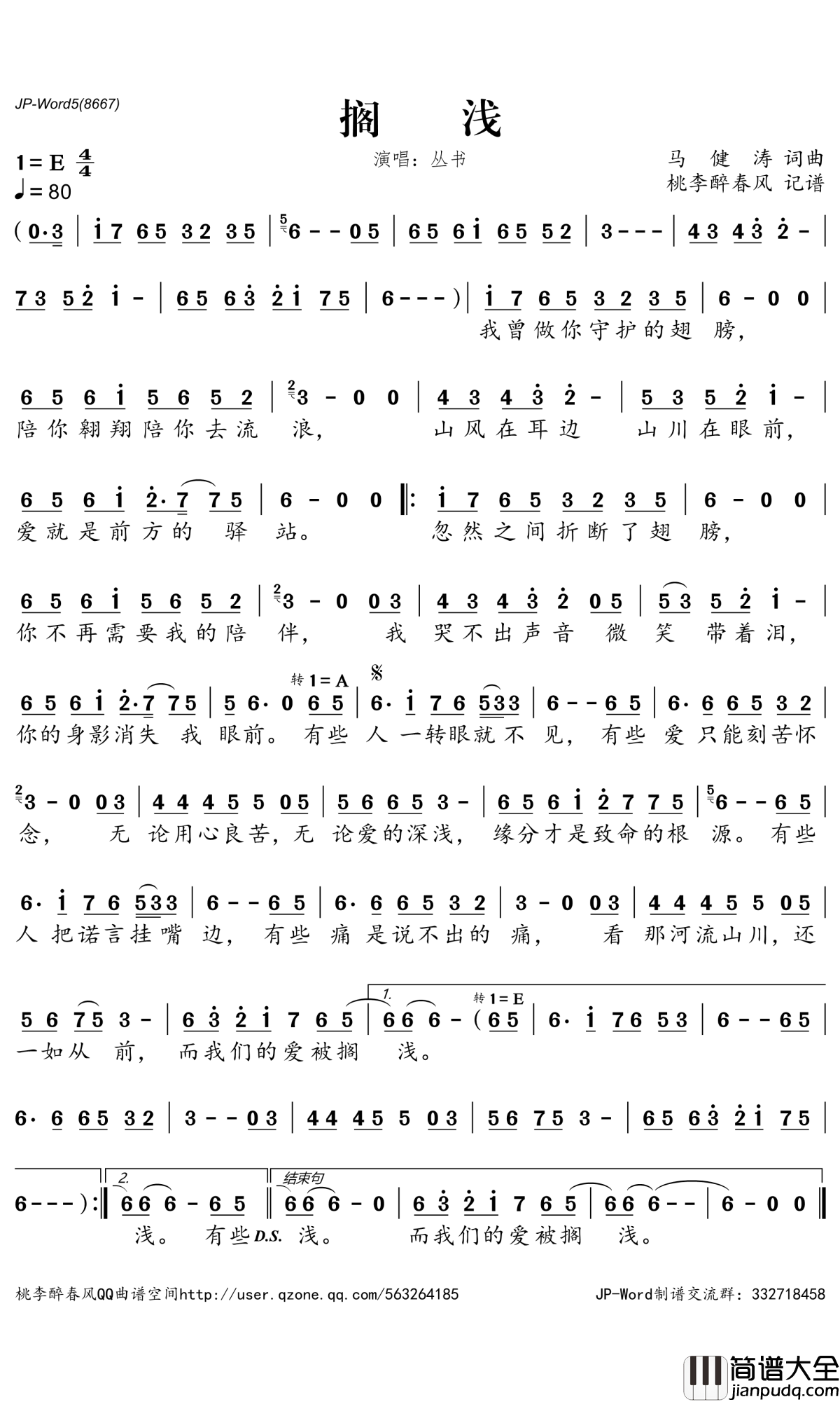 搁浅简谱(歌词)_丛书演唱_桃李醉春风记谱