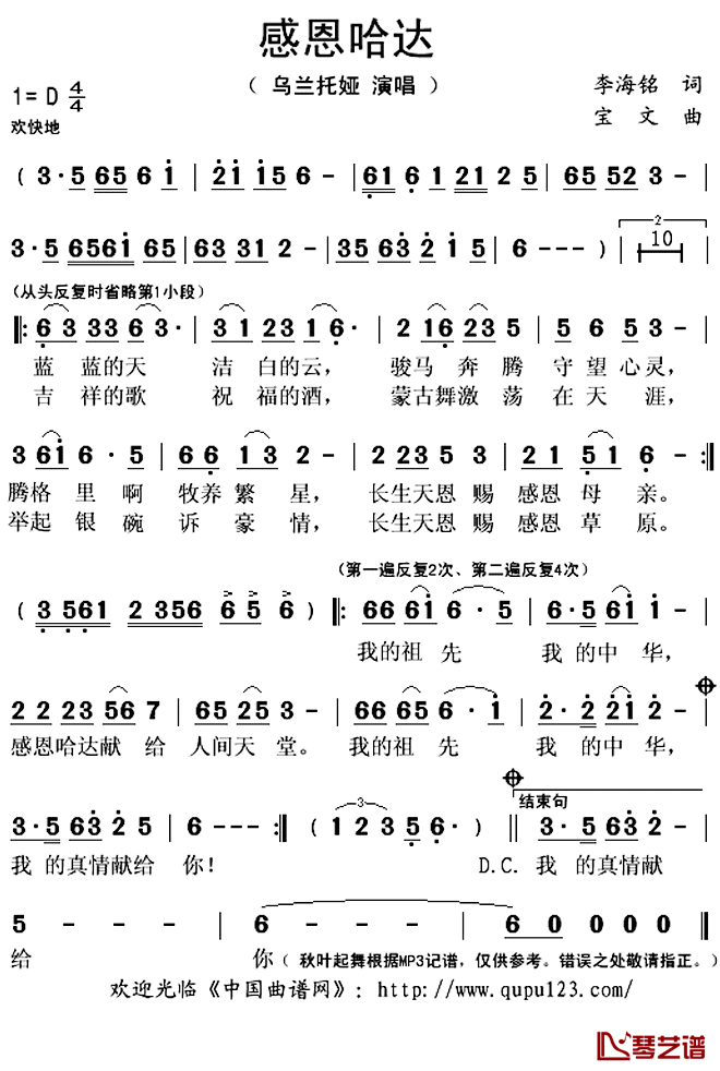 感恩哈达简谱(歌词)_乌兰托娅演唱_秋叶起舞记谱上传