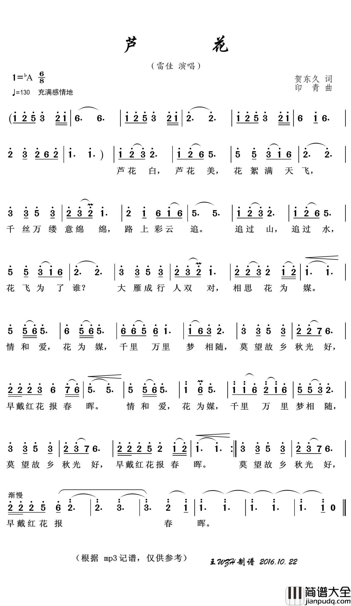 芦花简谱(歌词)_雷佳演唱_王wzh曲谱