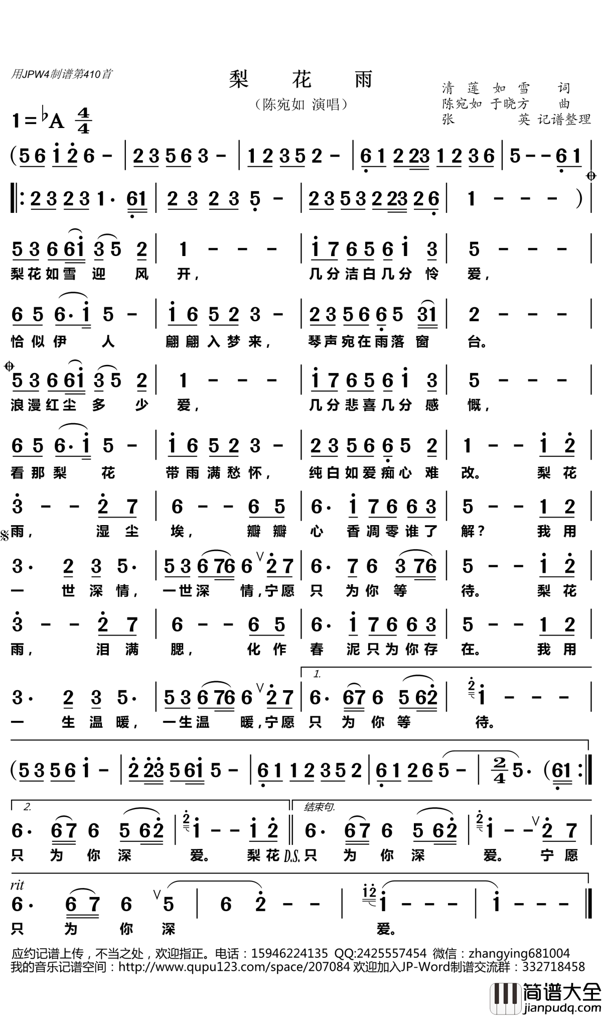 梨花雨简谱(歌词)_陈宛如演唱_张英记谱整理