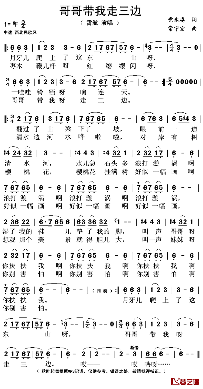 哥哥带我走三边简谱(歌词)_霄航演唱_秋叶起舞记谱上传
