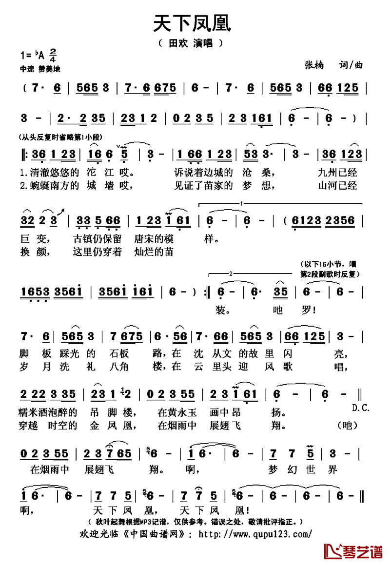 天下凤凰简谱(歌词)_田欢演唱_秋叶起舞记谱上传