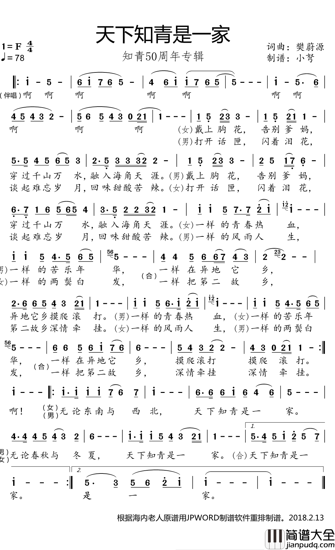 天下知青是一家简谱(歌词)_小弩曲谱