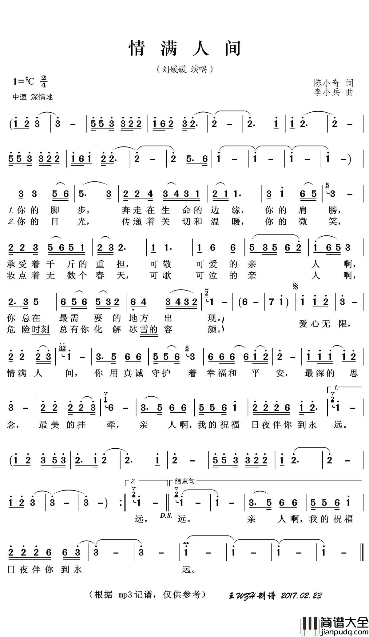情满人间简谱(歌词)_刘媛媛演唱_王wzh曲谱
