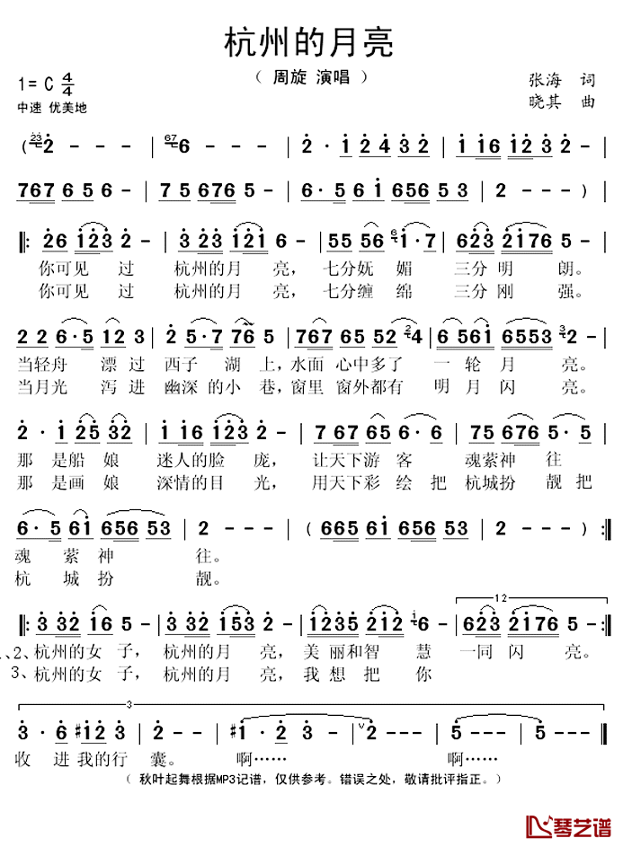 杭州的月亮简谱(歌词)_周旋演唱_秋叶起舞记谱上传