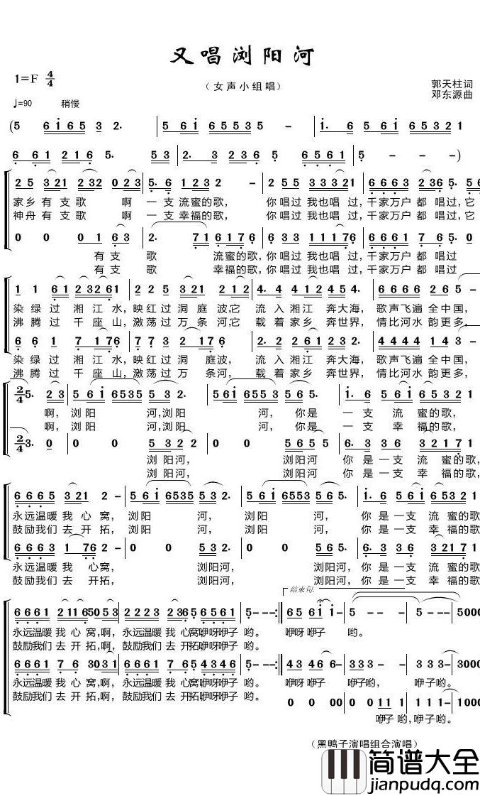 又唱浏阳河简谱(歌词)_宋祖英演唱_君羊曲谱