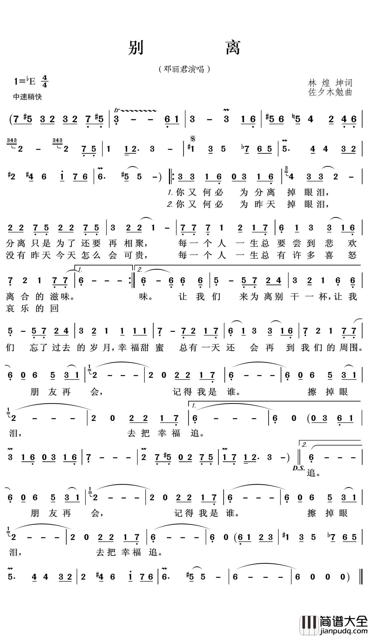 别离简谱(歌词)_邓丽君演唱_王wzh曲谱