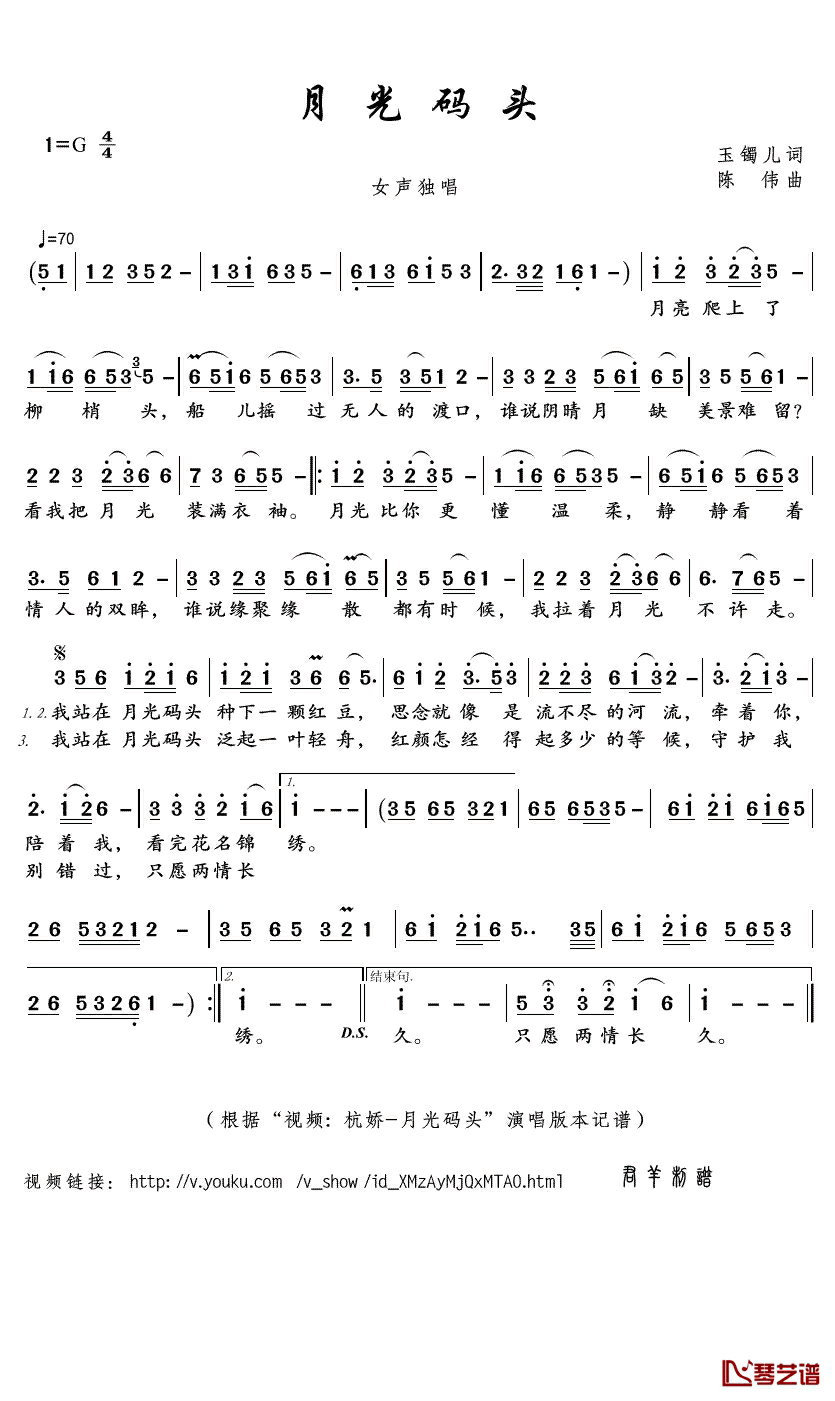 月光码头简谱(歌词)_杭娇演唱_君羊曲谱