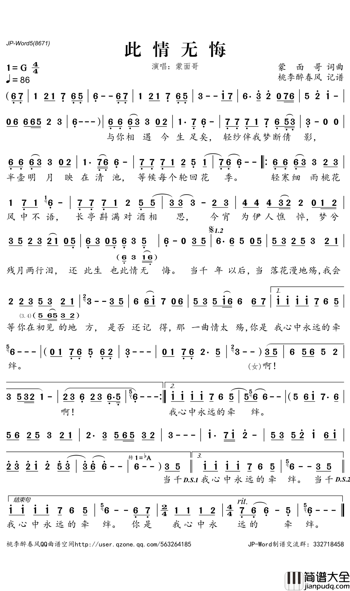 此情无悔简谱(歌词)_蒙面哥演唱_桃李醉春风记谱