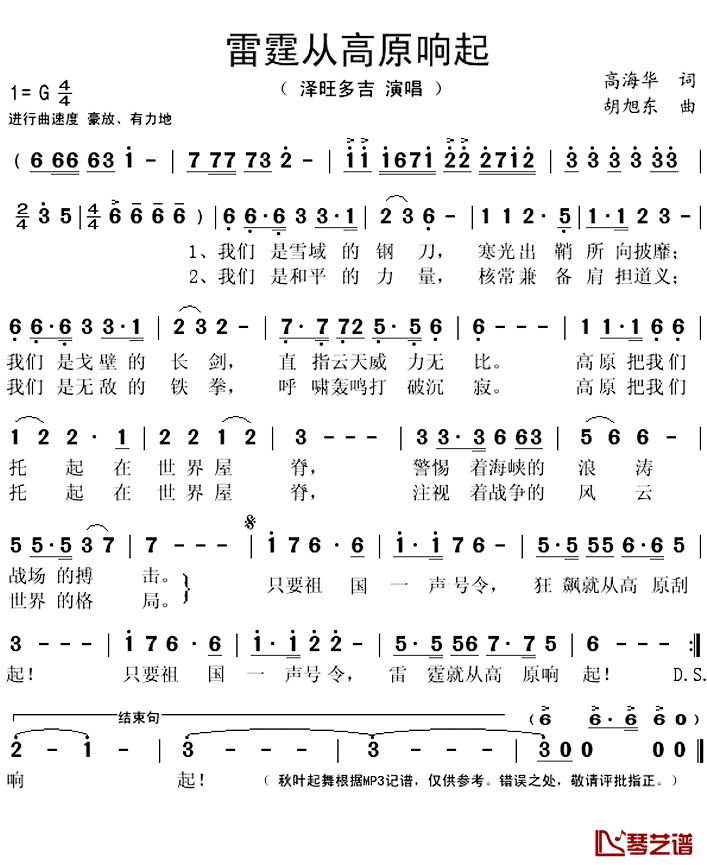雷霆从高原响起简谱(歌词)_泽旺多吉演唱_秋叶起舞记谱上传