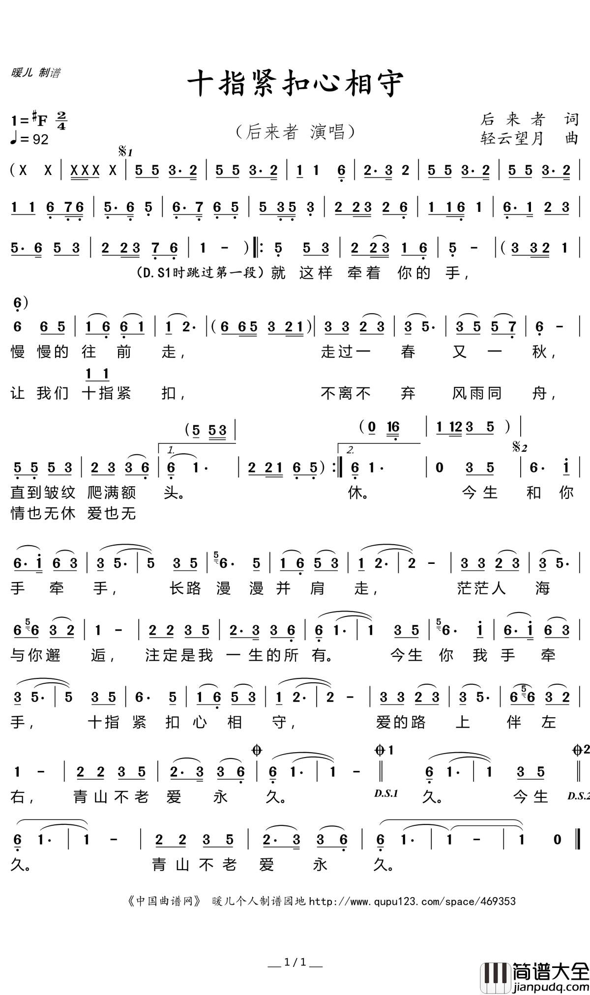 十指紧扣心相守简谱(歌词)_后来者演唱_暖儿曲谱