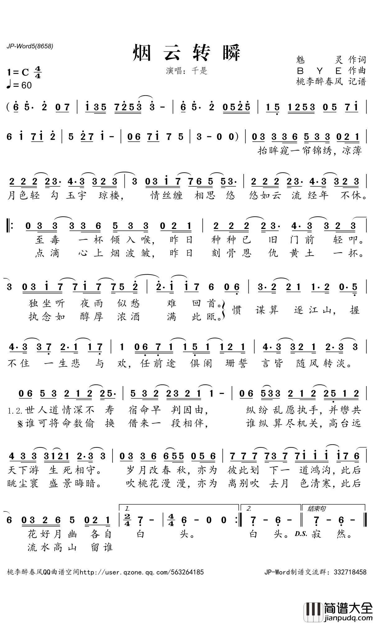 烟云转瞬简谱(歌词)_千是演唱_橙光游戏_红颜若雪_主题曲