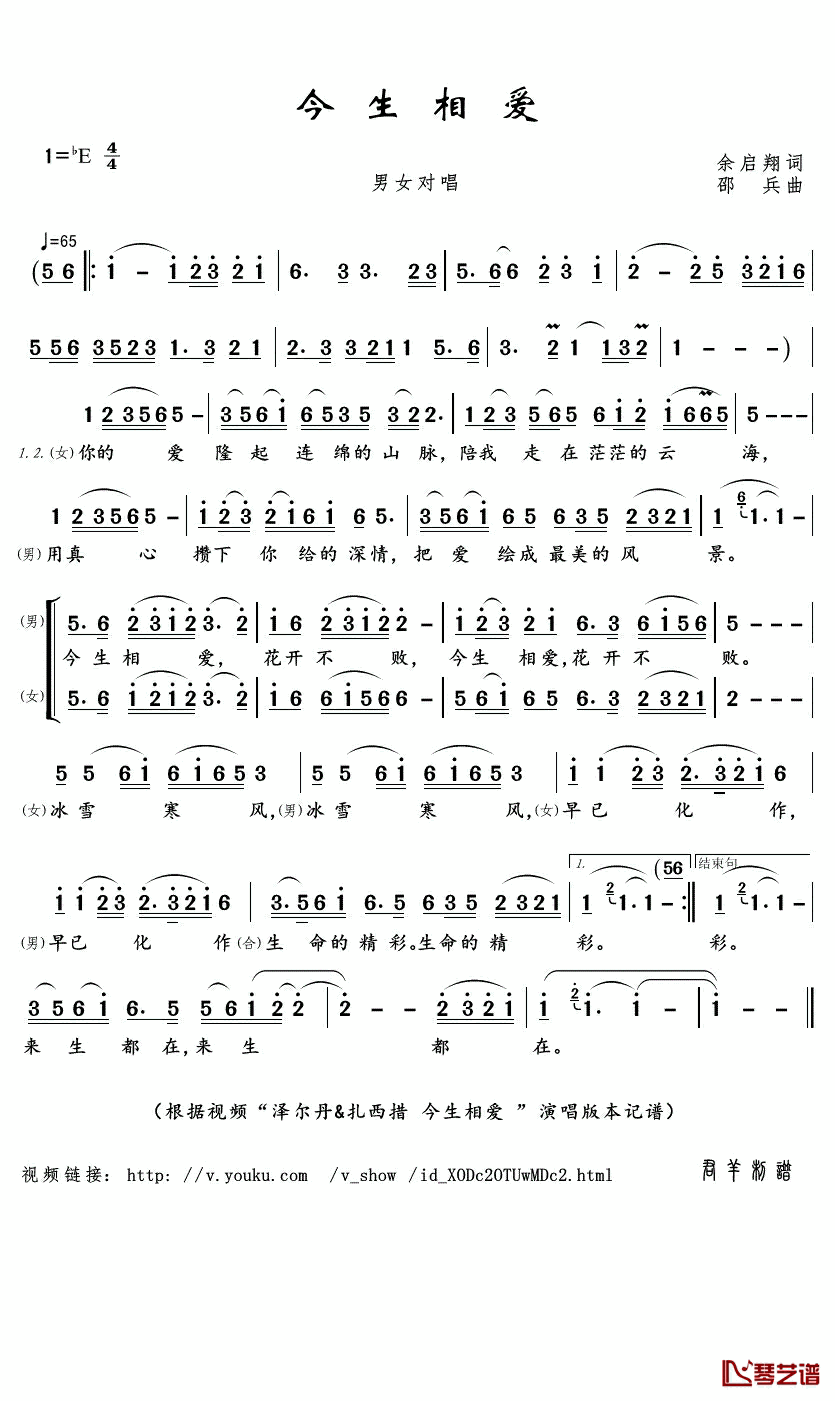 今生相爱简谱(歌词)_泽尔丹/扎西演唱_君羊曲谱