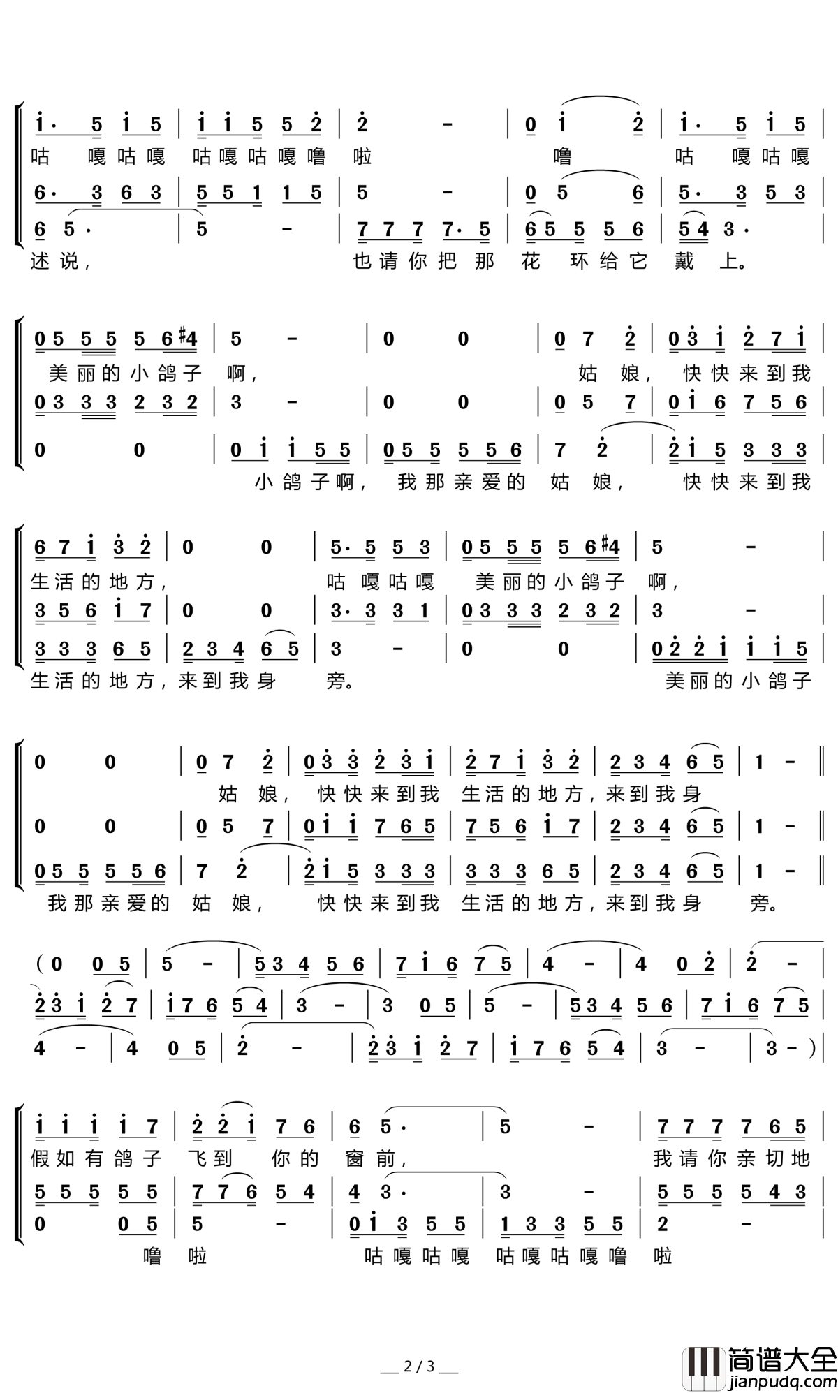 鸽子简谱(歌词)_梦之旅演唱_暖儿曲谱