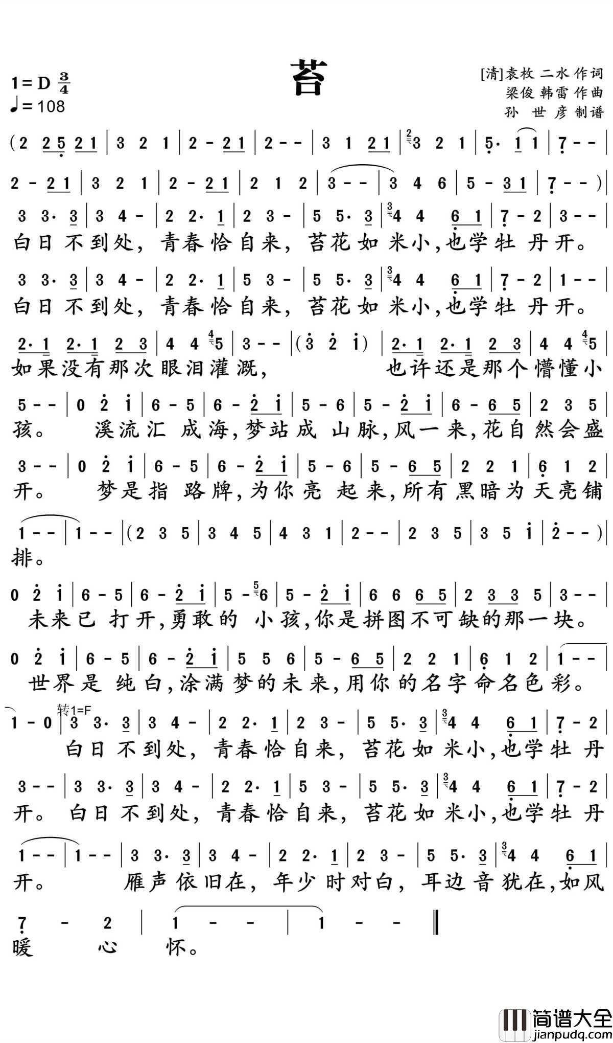苔简谱_梁俊/韩雷_像青苔一样渺小又美丽