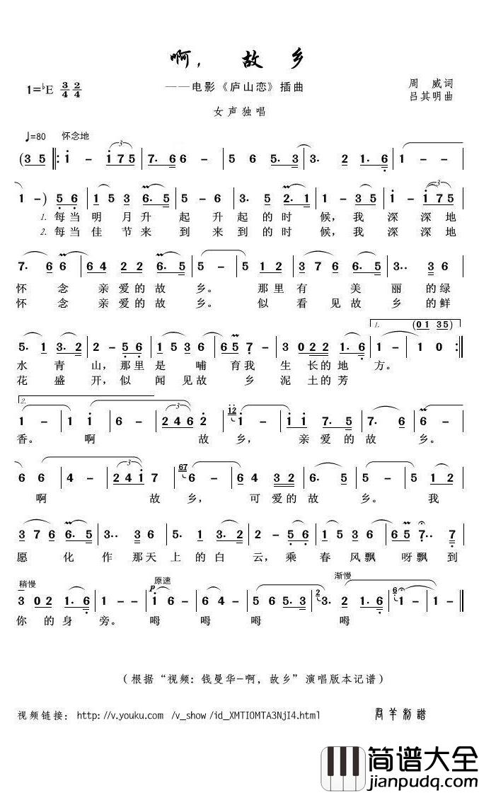 啊，故乡简谱(歌词)_钱曼华演唱_君羊曲谱