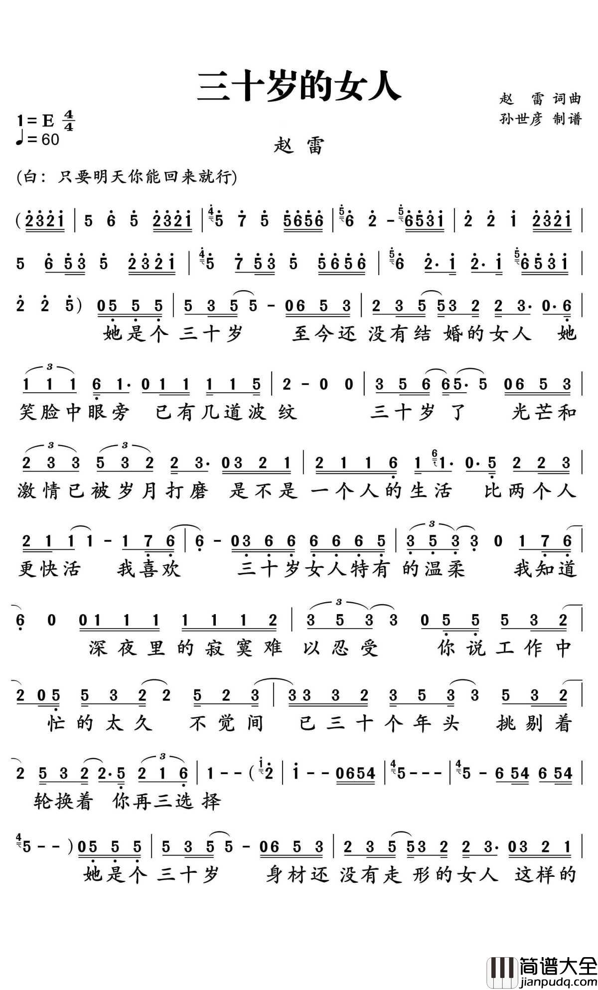 三十岁的女人简谱_赵雷_不愿茕茕孑立，不愿孤苦伶仃