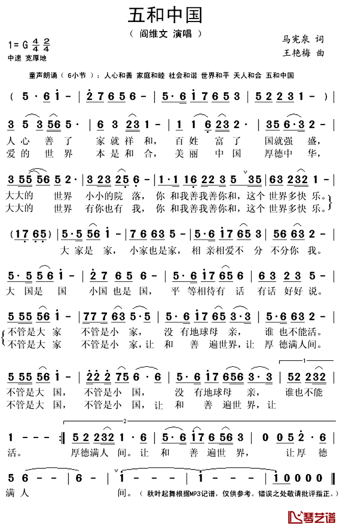 五和中国简谱(歌词)_阎维文演唱_秋叶起舞_记谱上传