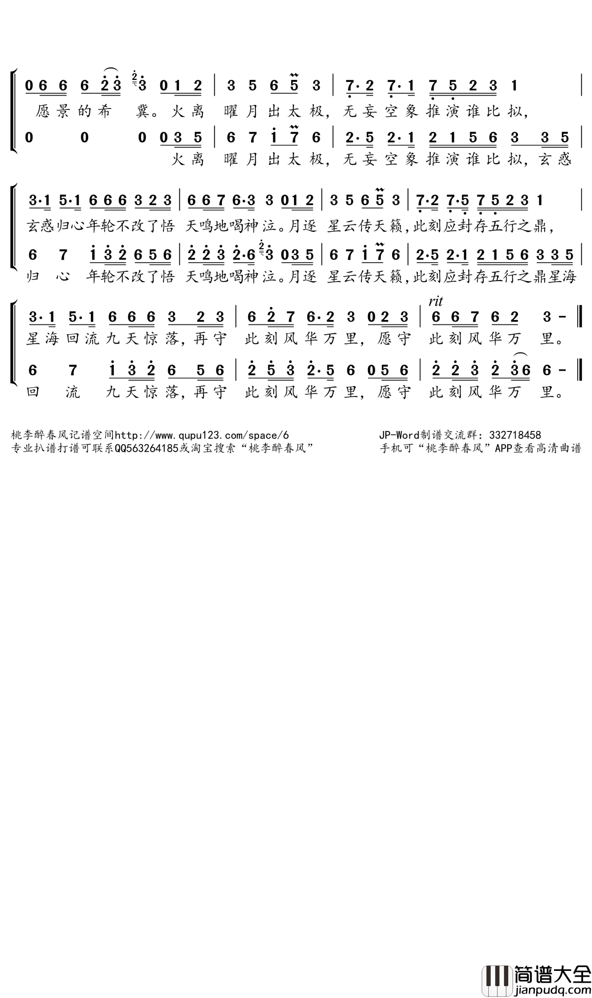 述岚记简谱(歌词)_慕寒糖瓷演唱_桃李醉春风记谱