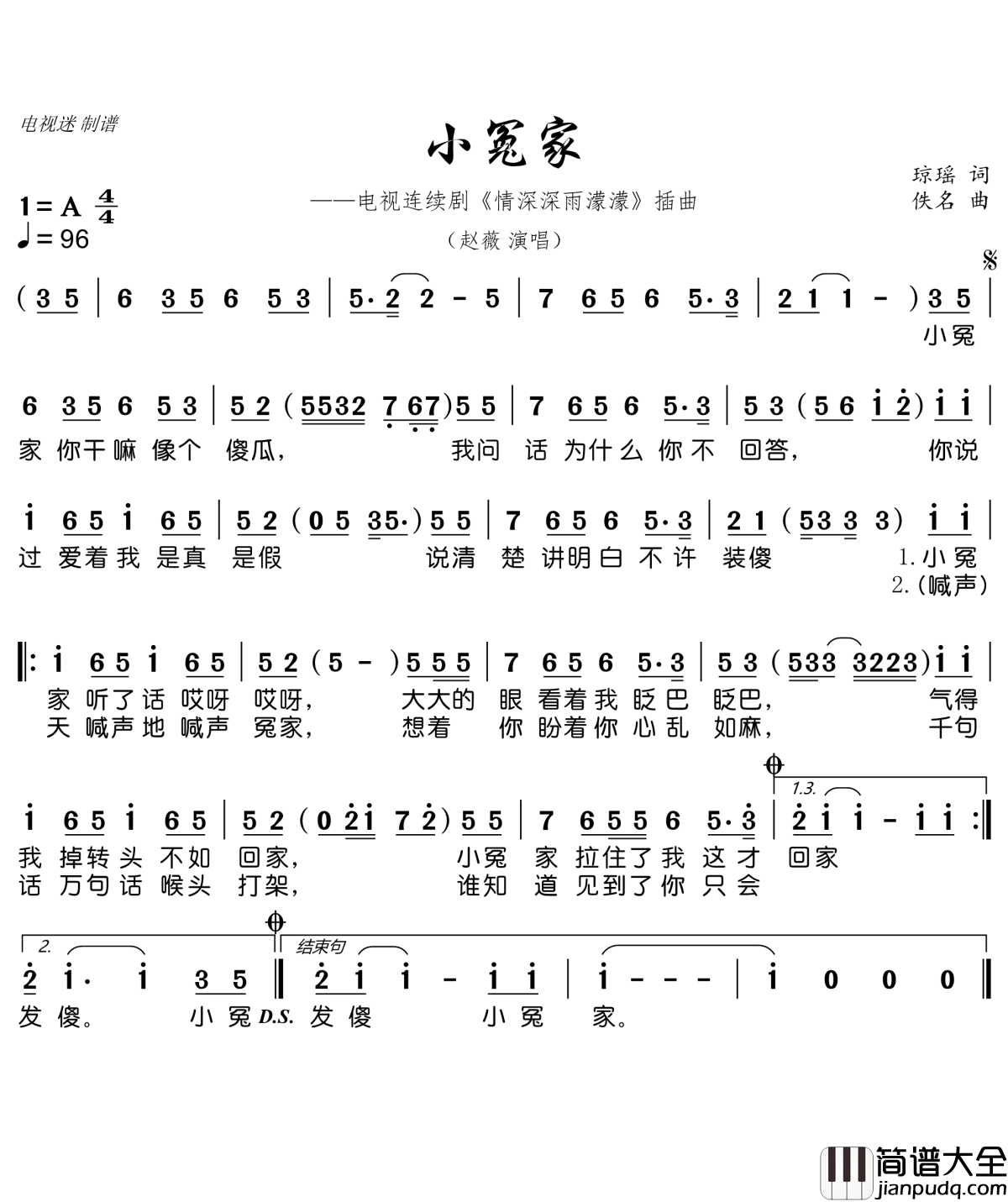 小冤家简谱(歌词)_赵薇演唱_谱友电视迷上传