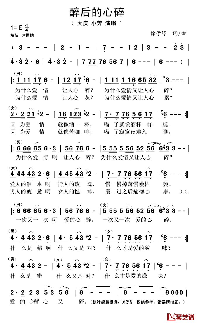 醉后的心碎简谱(歌词)_大庆小芳演唱_秋叶起舞记谱上传