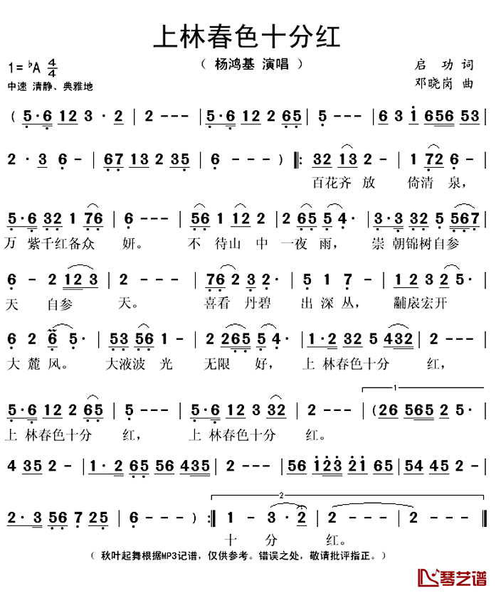 上林春色十分红简谱(歌词)_杨洪基演唱_秋叶起舞记谱上传