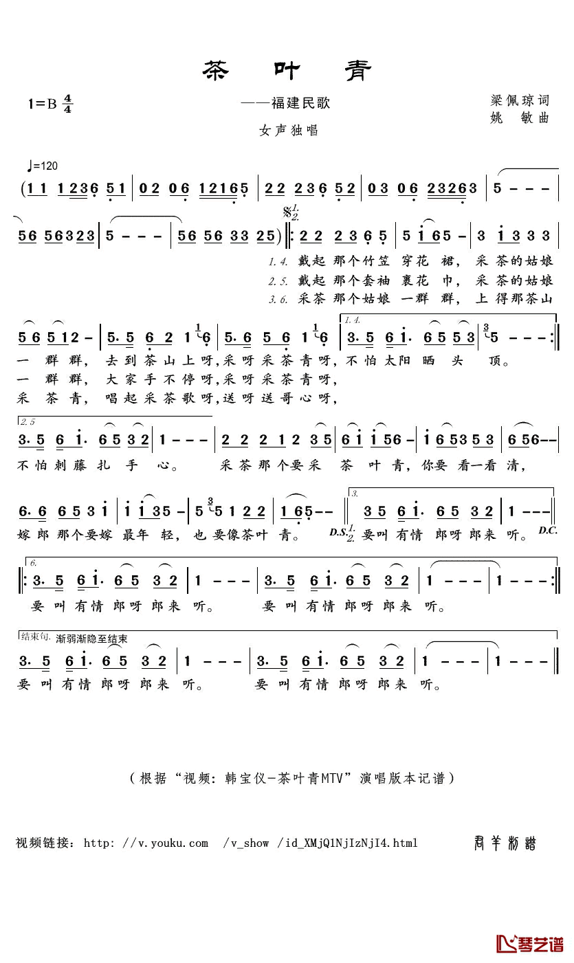 茶叶青简谱(歌词)_韩宝仪演唱_君羊曲谱