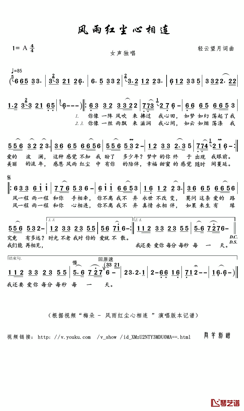 风雨红尘心相连简谱(歌词)_梅朵演唱_君羊曲谱