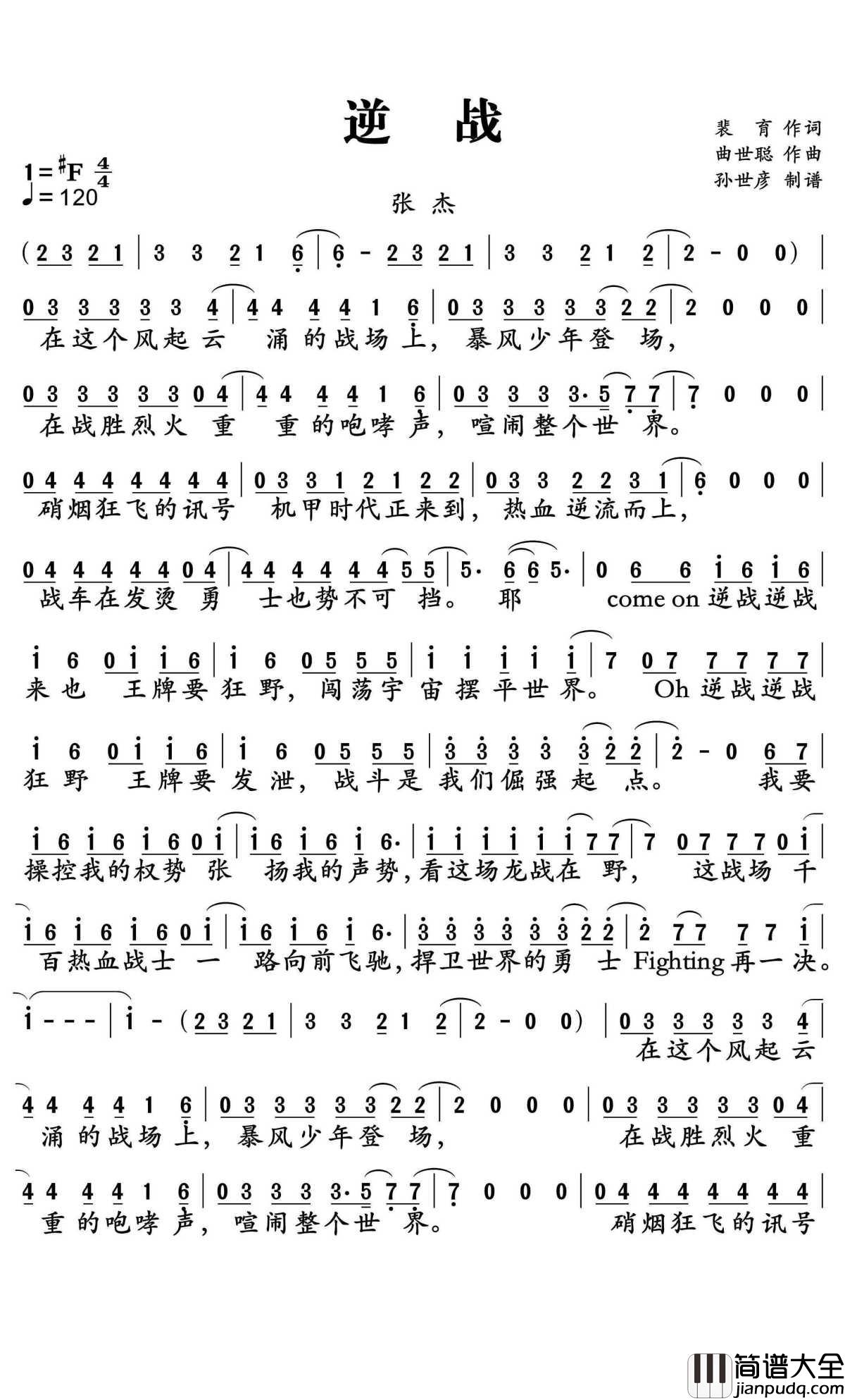 逆战简谱_张杰_即使梦想破裂，也抵挡不了我们前进的脚步