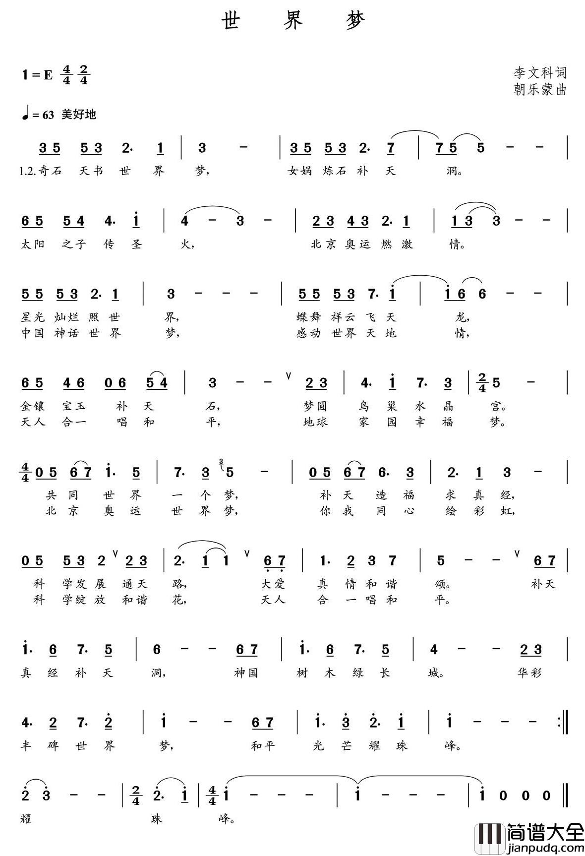 世界梦简谱(歌词)_花之悦演唱_朝乐蒙曲谱