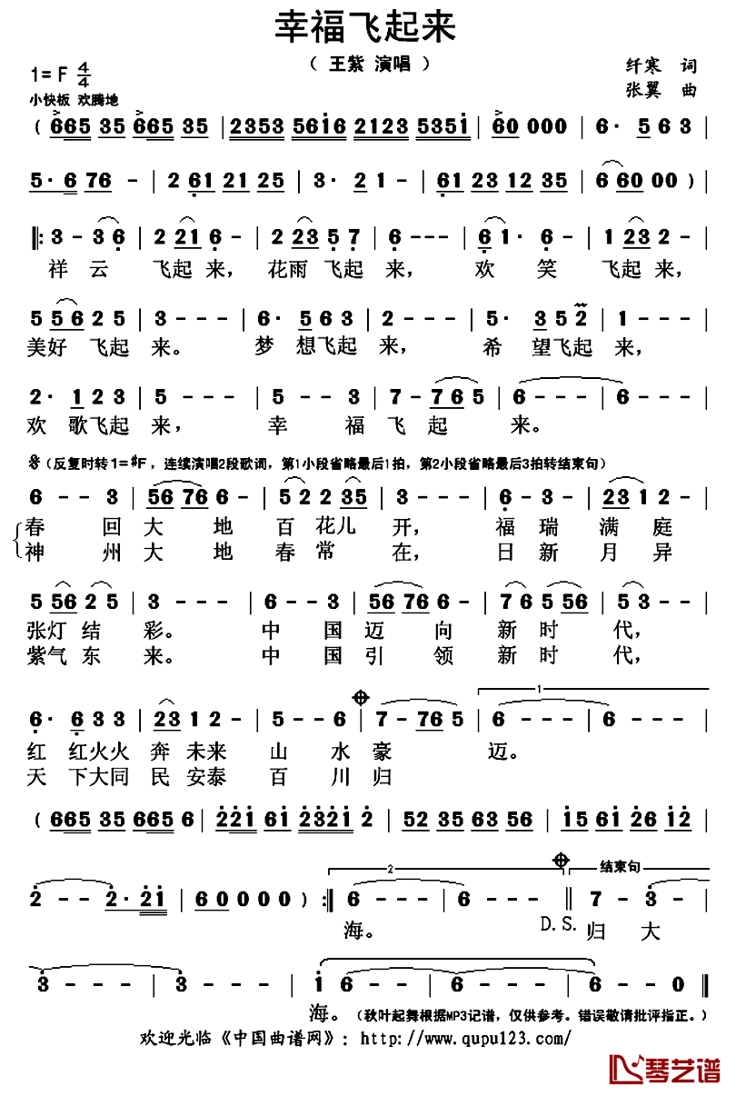 幸福飞起来简谱(歌词)_王紫演唱_秋叶起舞记谱上传