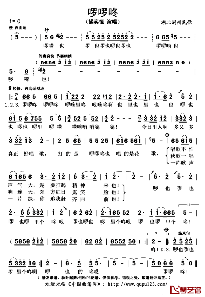 啰啰咚简谱(歌词)_操奕恒演唱_谱友秋叶起舞上传