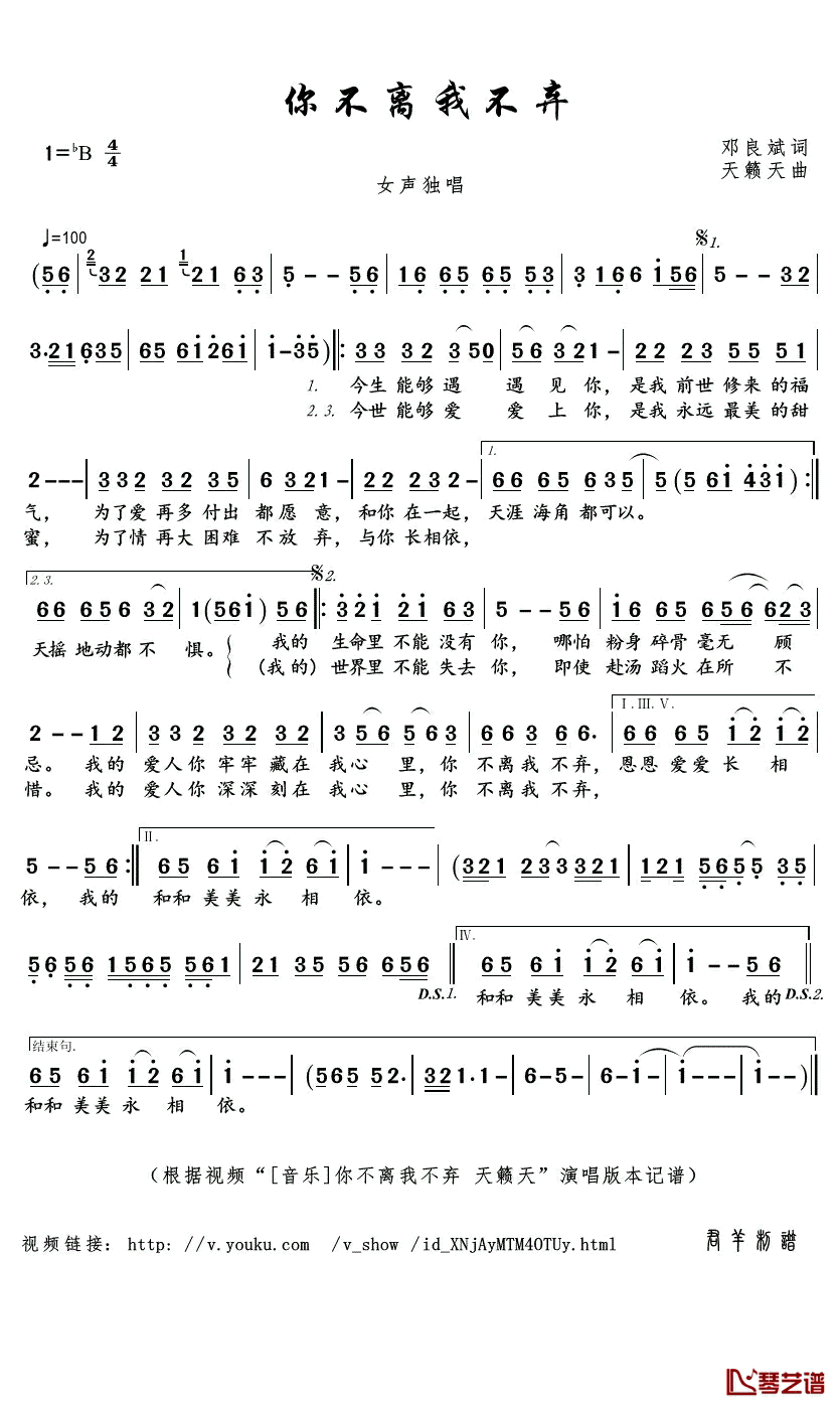 你不离我不弃简谱(歌词)_天籁天演唱_君羊曲谱