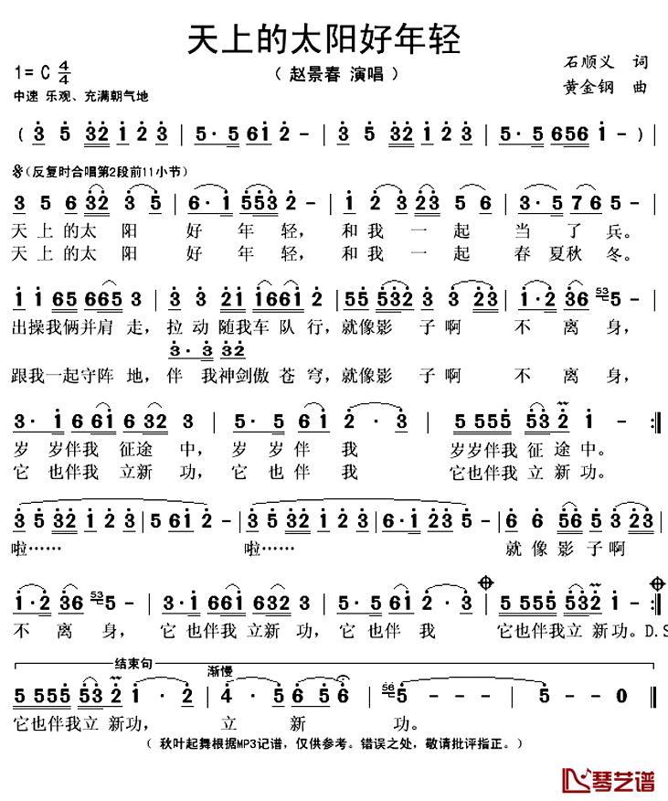 天上的太阳好年轻简谱(歌词)_赵景春演唱_秋叶起舞记谱上传