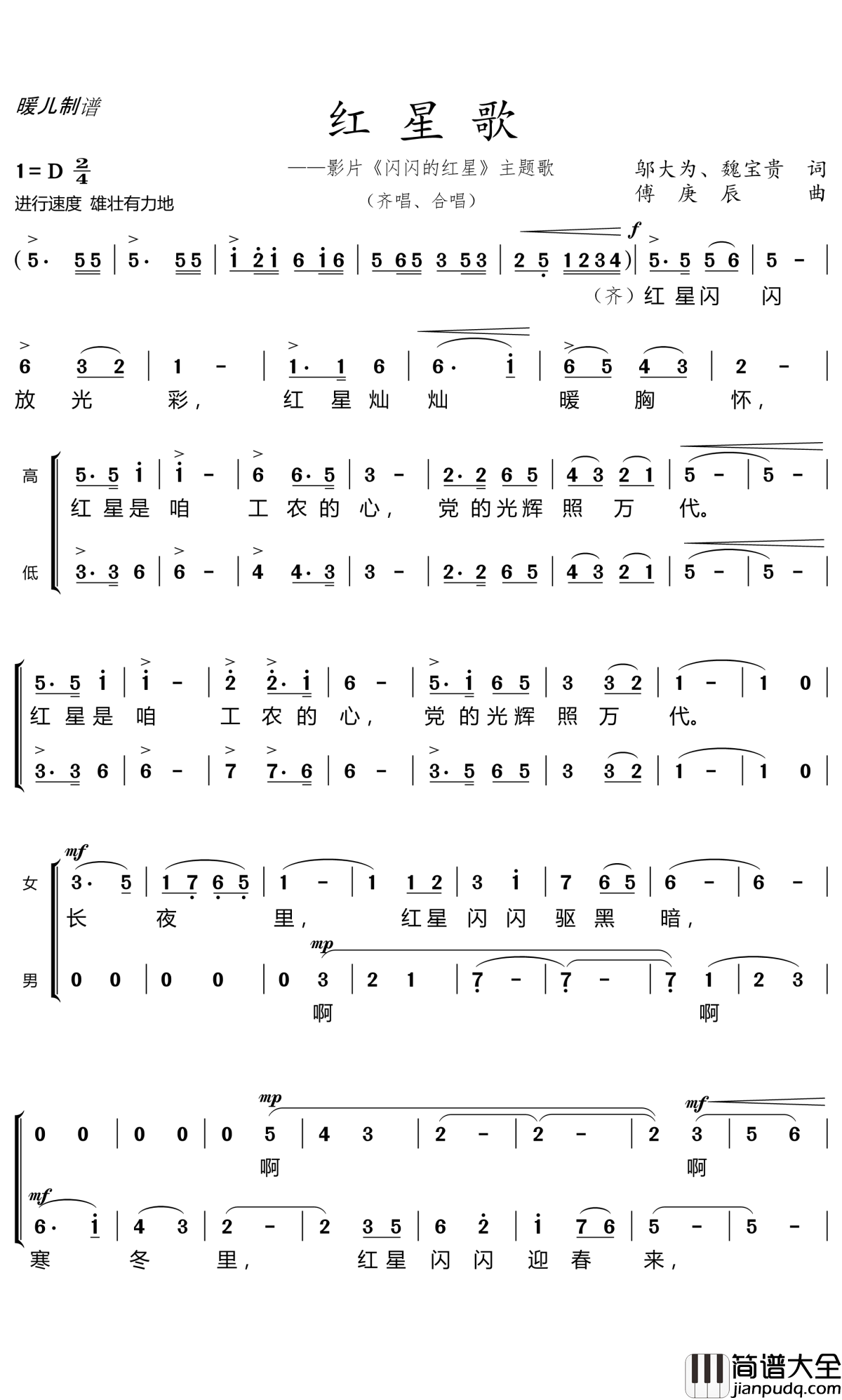 红星歌简谱(歌词)_蓝天合唱团演唱_暖儿曲谱