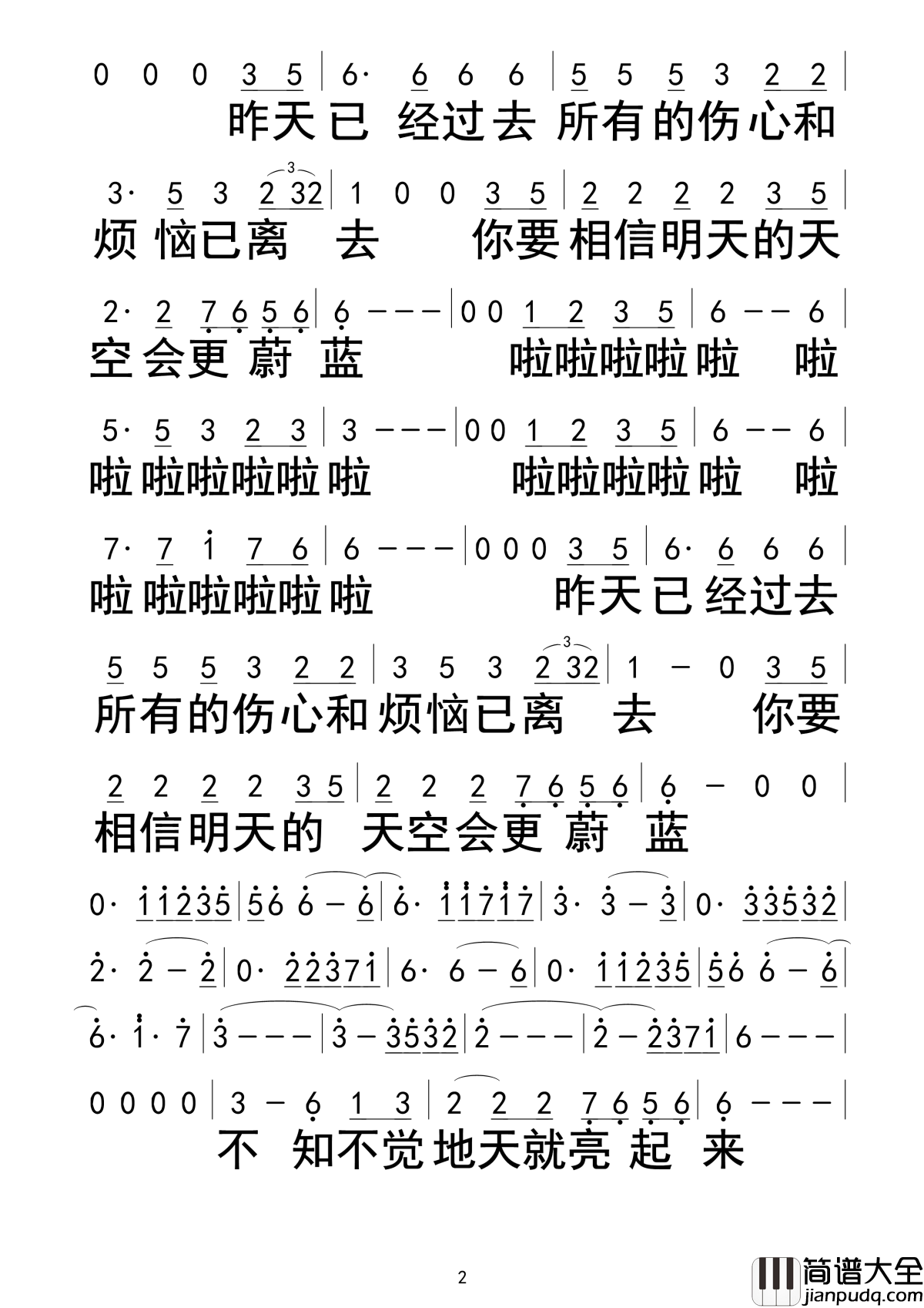 别知己简谱_海来阿木/阿呷拉古/曲比阿且演唱