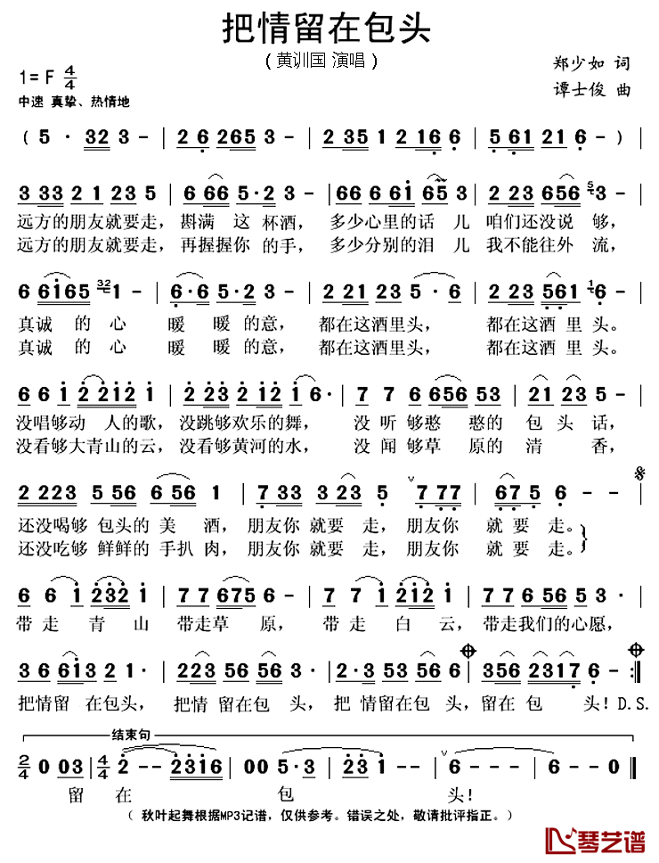把情留在包头简谱(歌词)_黄训国演唱_秋叶起舞记谱上传