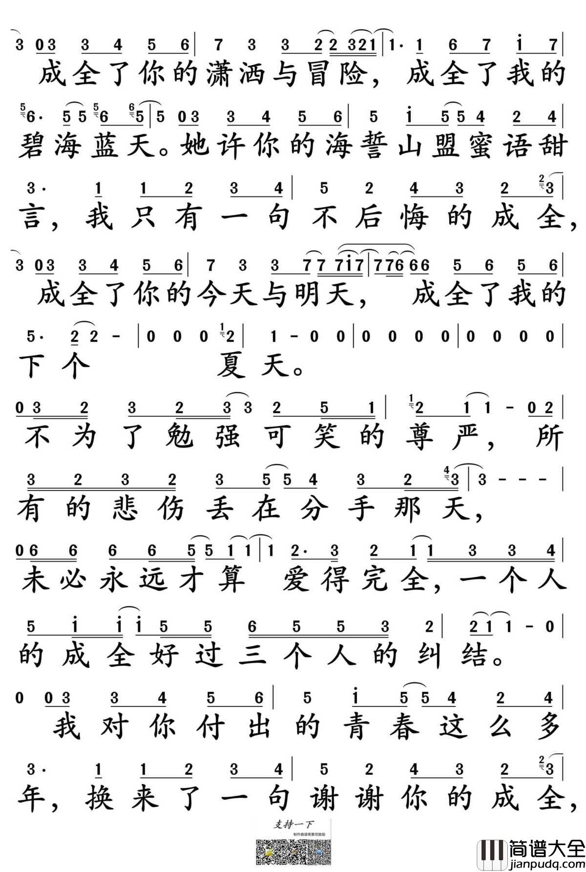 成全简谱_刘若英演唱_孙世彦制谱