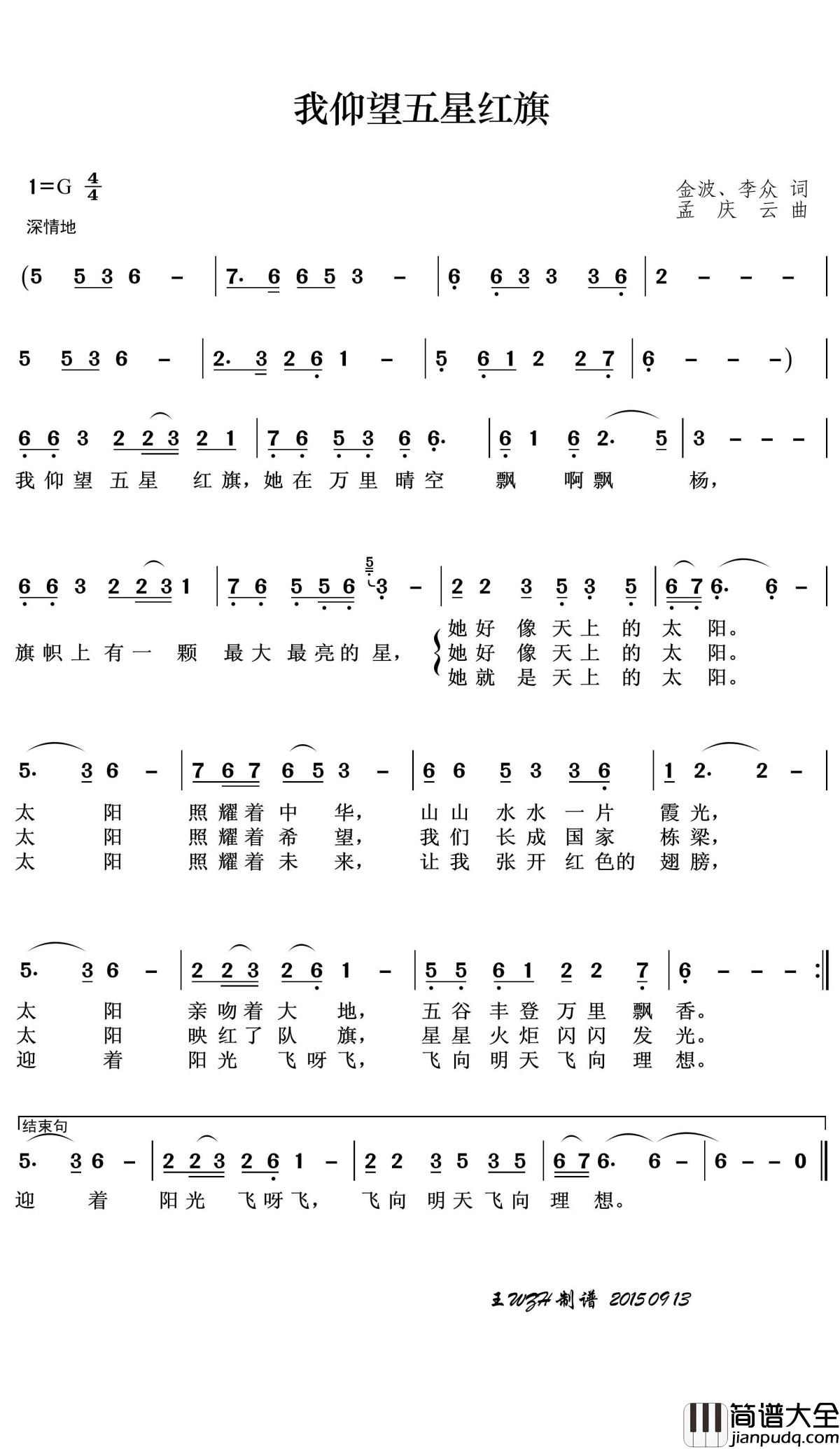 我仰望五星红旗简谱(歌词)_王wzh曲谱